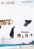 「旅と日々」ティザービジュアル