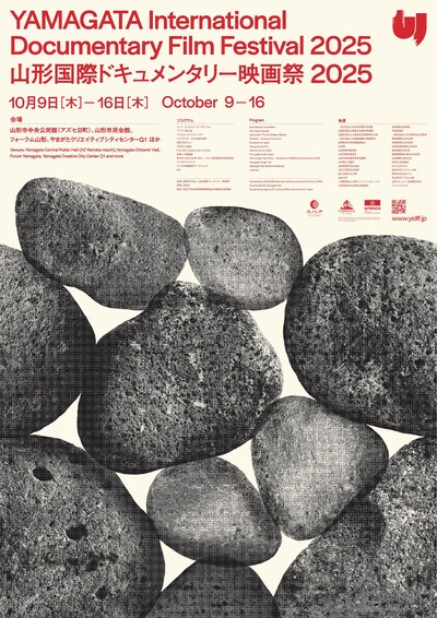 「山形国際ドキュメンタリー映画祭2025」ポスタービジュアル