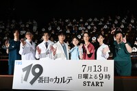 「19番目のカルテ」舞台挨拶の様子