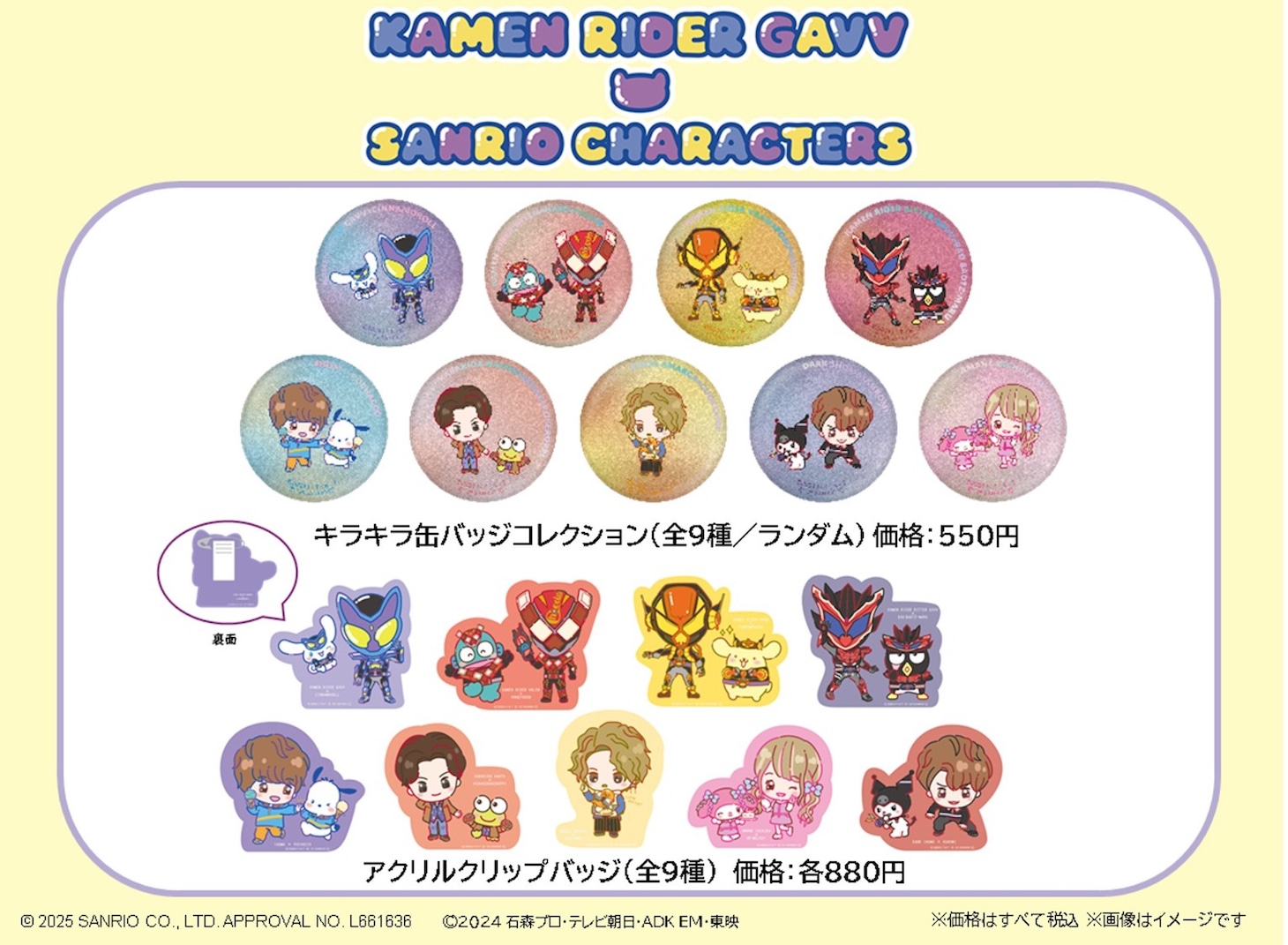 「KAMEN RIDER GAVV × SANRIO CHARACTERS」ピックアップ商品