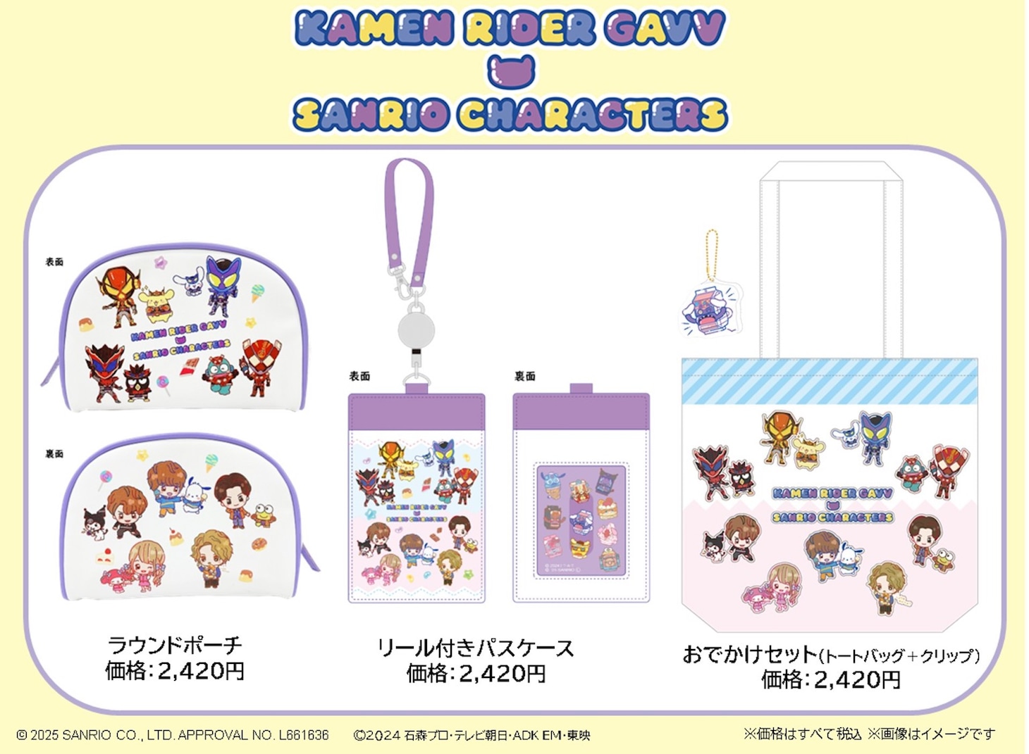 「KAMEN RIDER GAVV × SANRIO CHARACTERS」ピックアップ商品