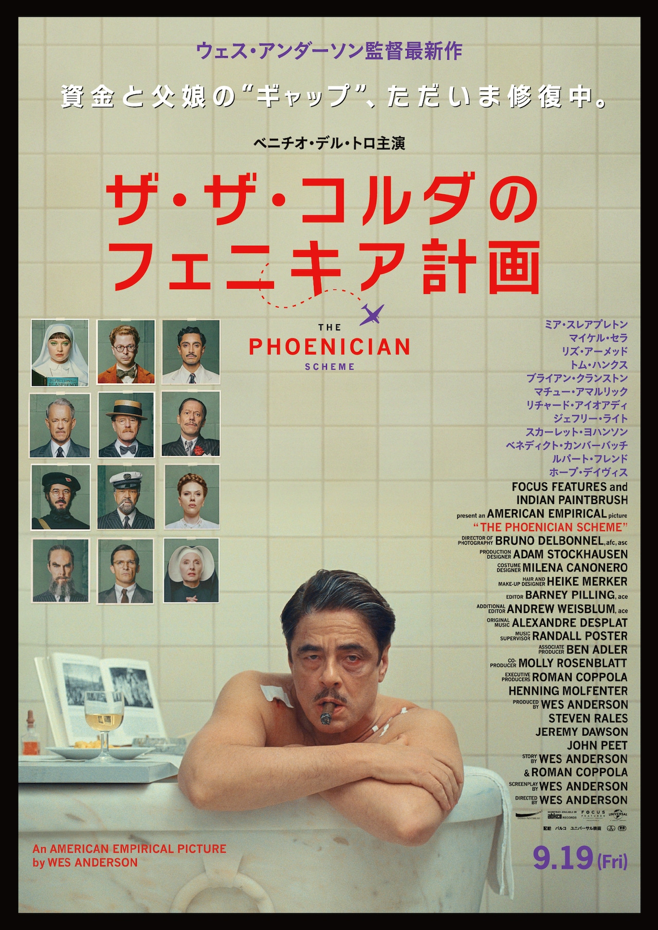 映画チラシ フライヤー 【 ウェス・アンダーソン 監督 関連作品 】 映画チラシ フライヤー 【 ウェス・アンダーソン監督 】 関連
