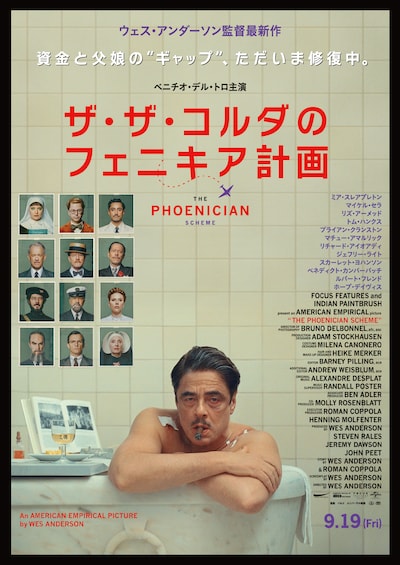 「ザ・ザ・コルダのフェニキア計画」ポスタービジュアル ©2025 FOCUS FEATURES LLC.