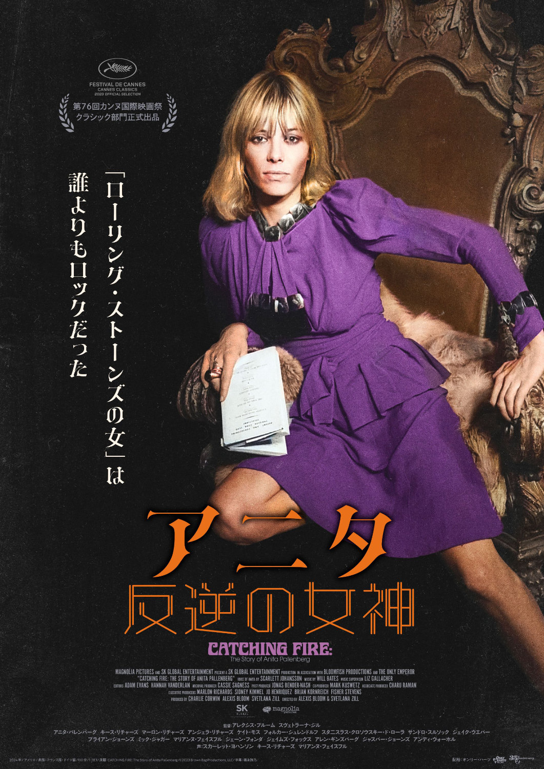 「アニタ 反逆の女神」日本版ビジュアル