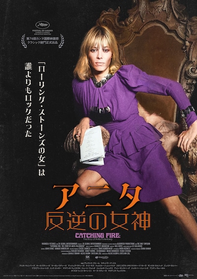 「アニタ 反逆の女神」日本版ビジュアル