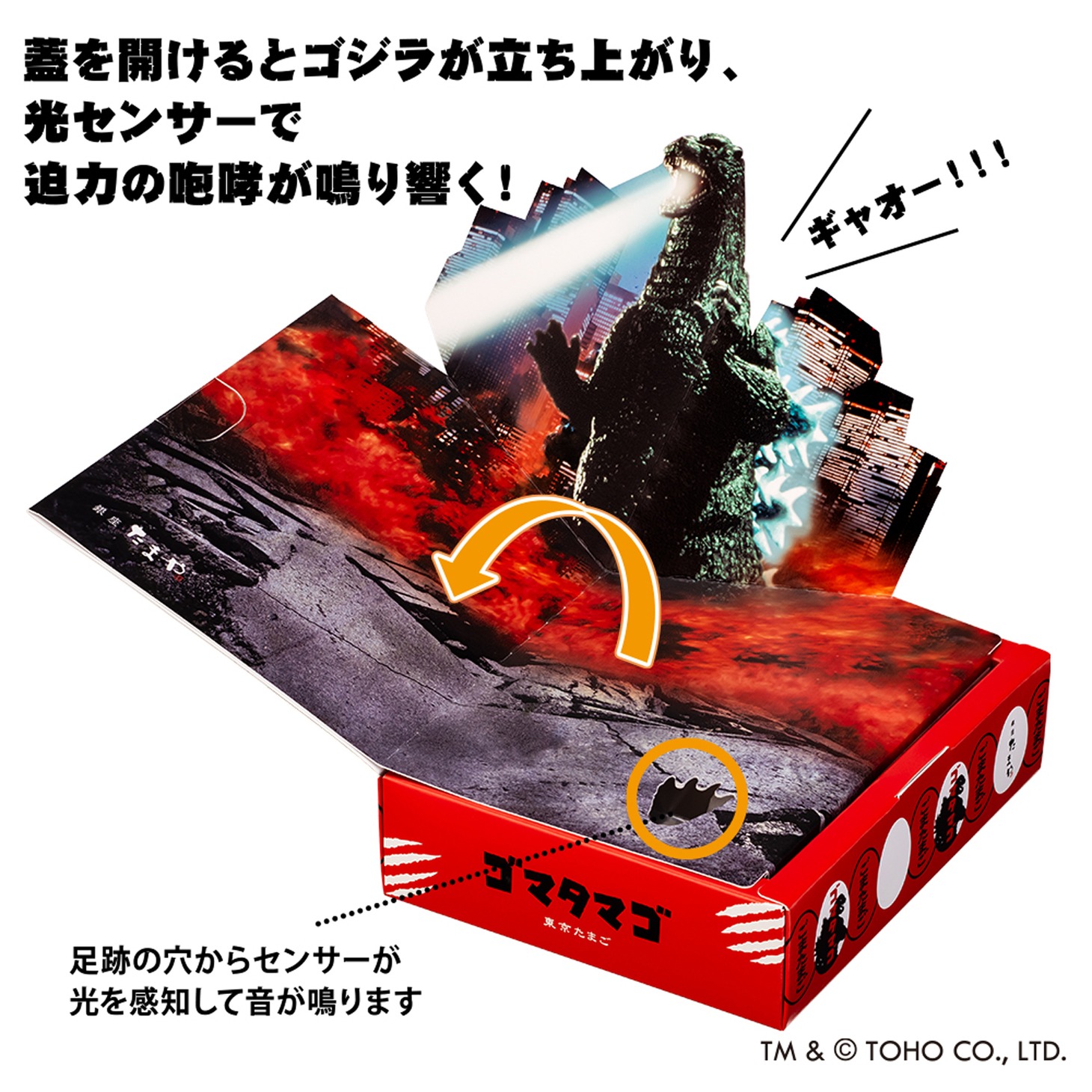 「東京たまご ごまたまご ゴジラパッケージ」ふたを開けた瞬間にゴジラが立ち上がる立体ギミック
