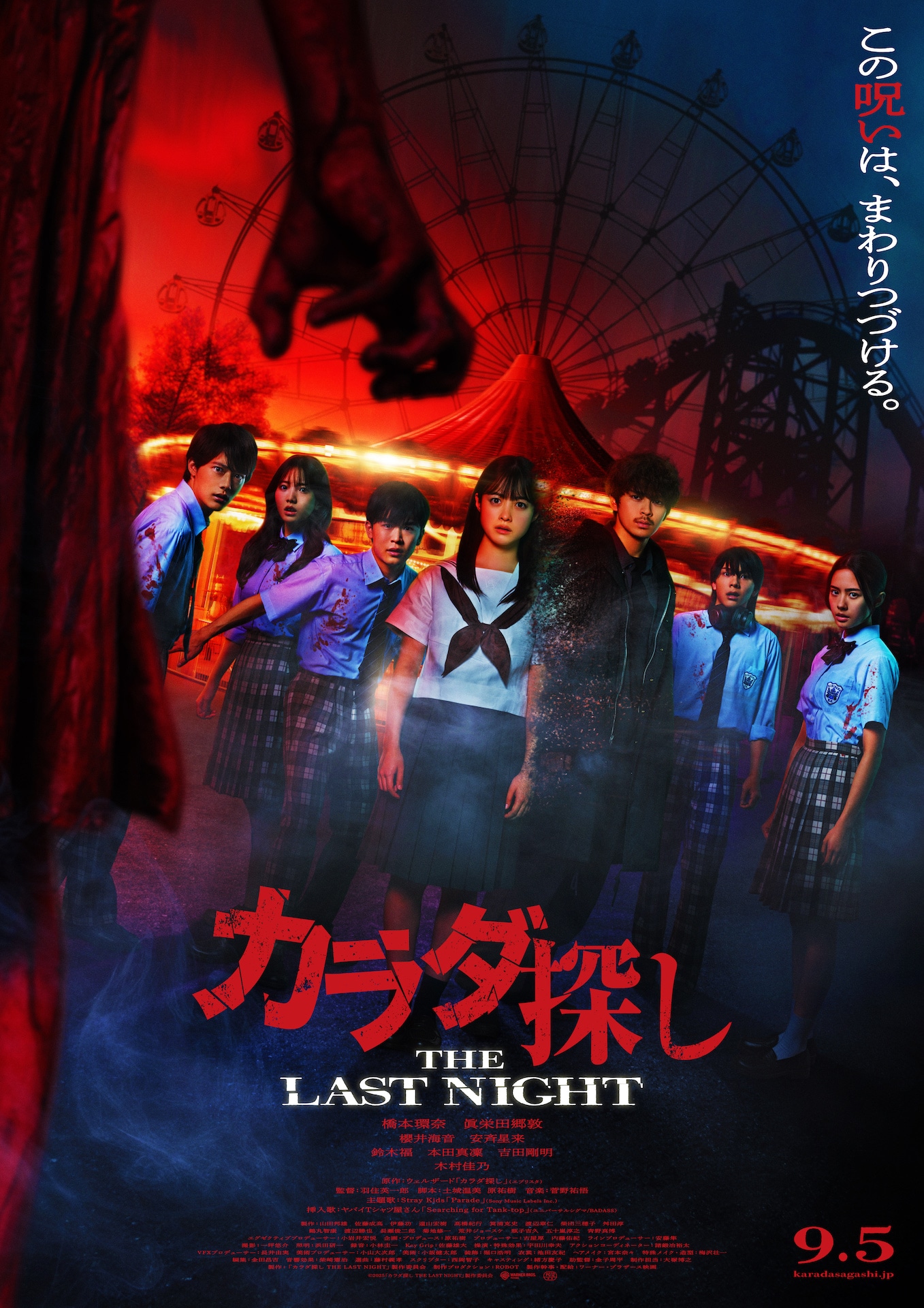 映画「カラダ探し THE LAST NIGHT」ビジュアル ©2025「カラダ探し THE LAST NIGHT」製作委員会