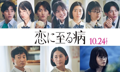 「恋に至る病」追加キャスト。上段左から醍醐虎汰朗、中井友望、中川翼、上原あまね、小林桃子、井本彩花、真弓孟之。下段左から忍成修吾、河井青葉、前田敦子