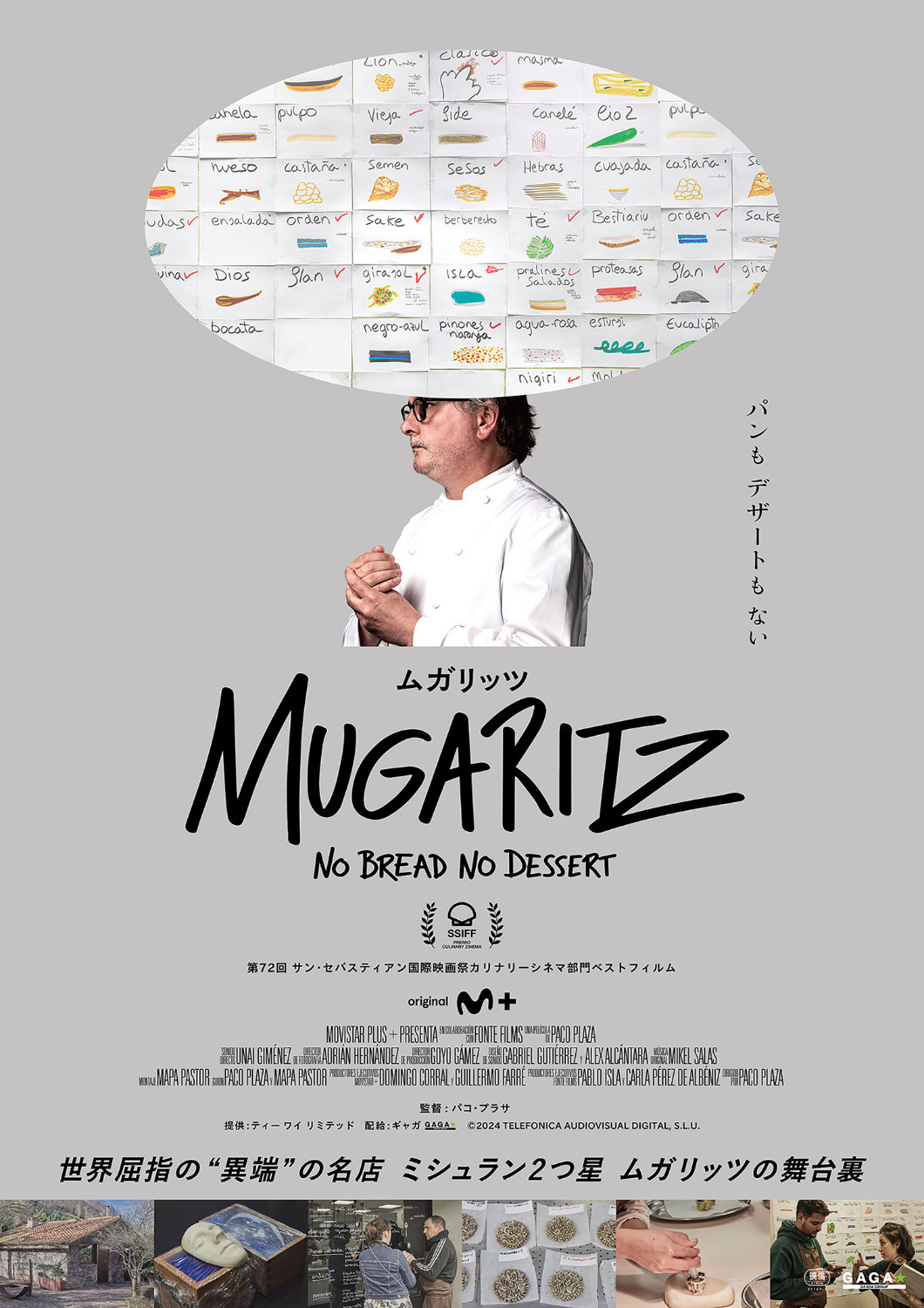 「ムガリッツ」本舗スタービジュアル