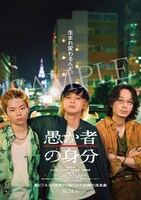 「愚か者の身分」ムビチケオンライン購入特典となる、オリジナルスマホ壁紙のビジュアル