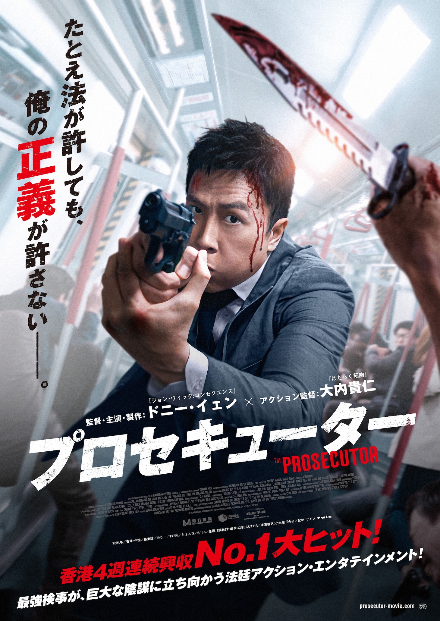 「プロセキューター」ポスタービジュアル