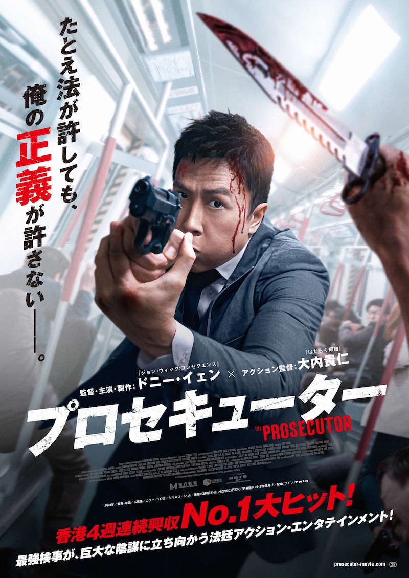 「プロセキューター」ポスタービジュアル
