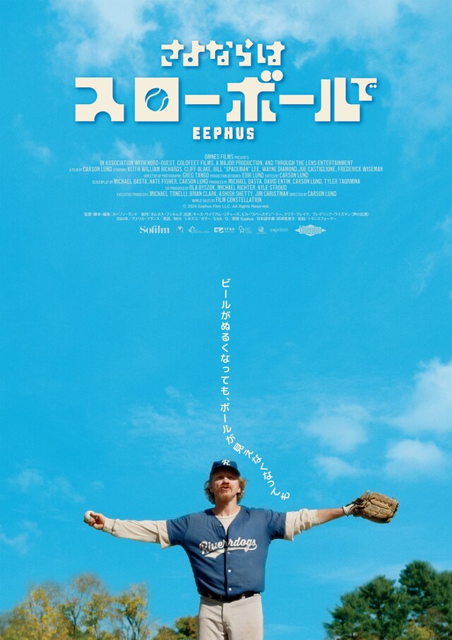 「さよならはスローボールで」ティザーポスタービジュアル