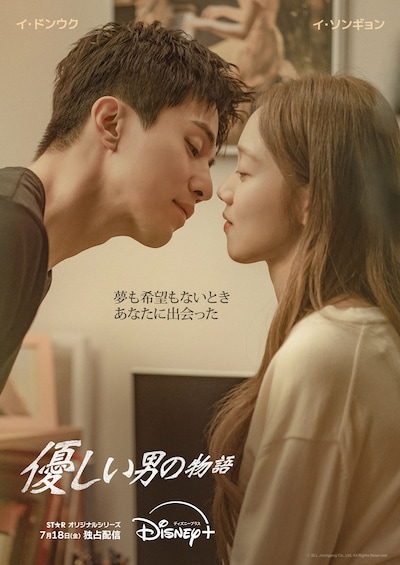 「優しい男の物語」ティザーポスタービジュアル