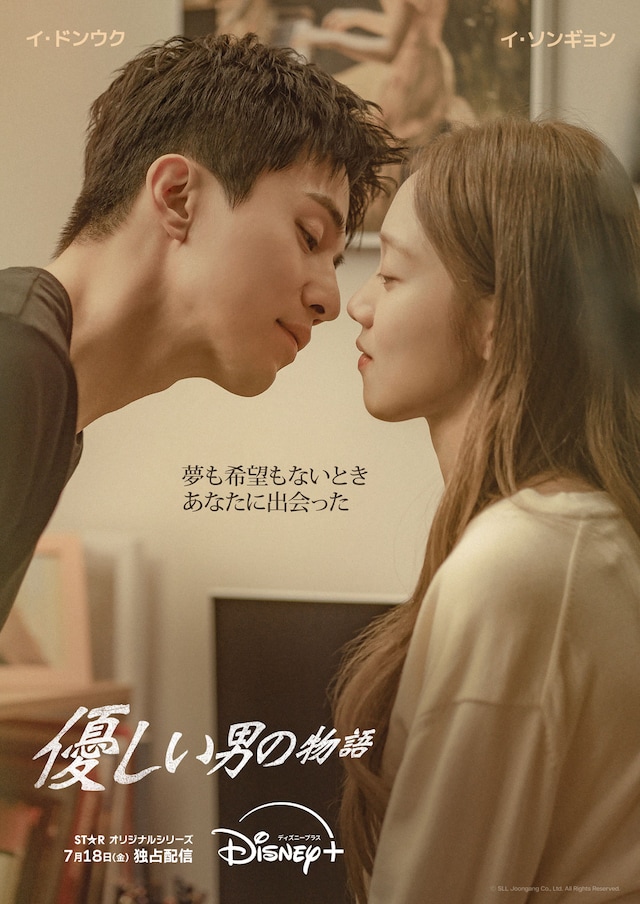 「優しい男の物語」ティザーポスタービジュアル