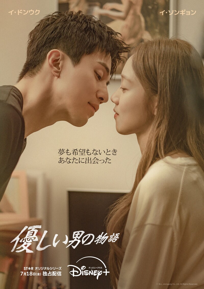 「優しい男の物語」ティザーポスタービジュアル