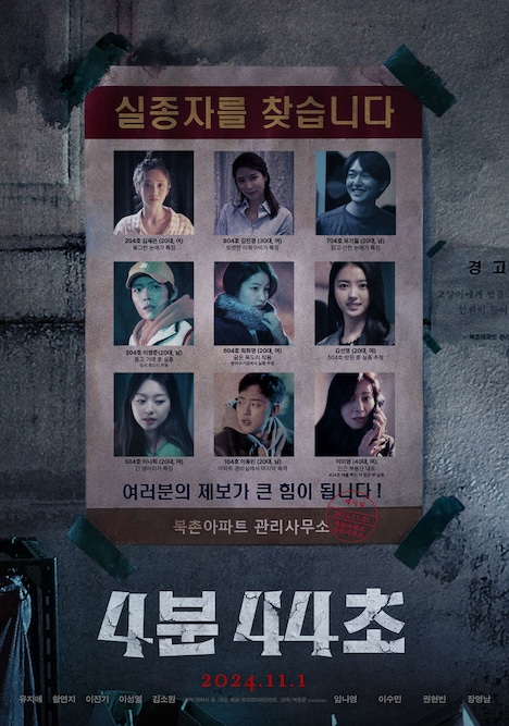 「4：44 ： Time of Fear」キャラクタービジュアル