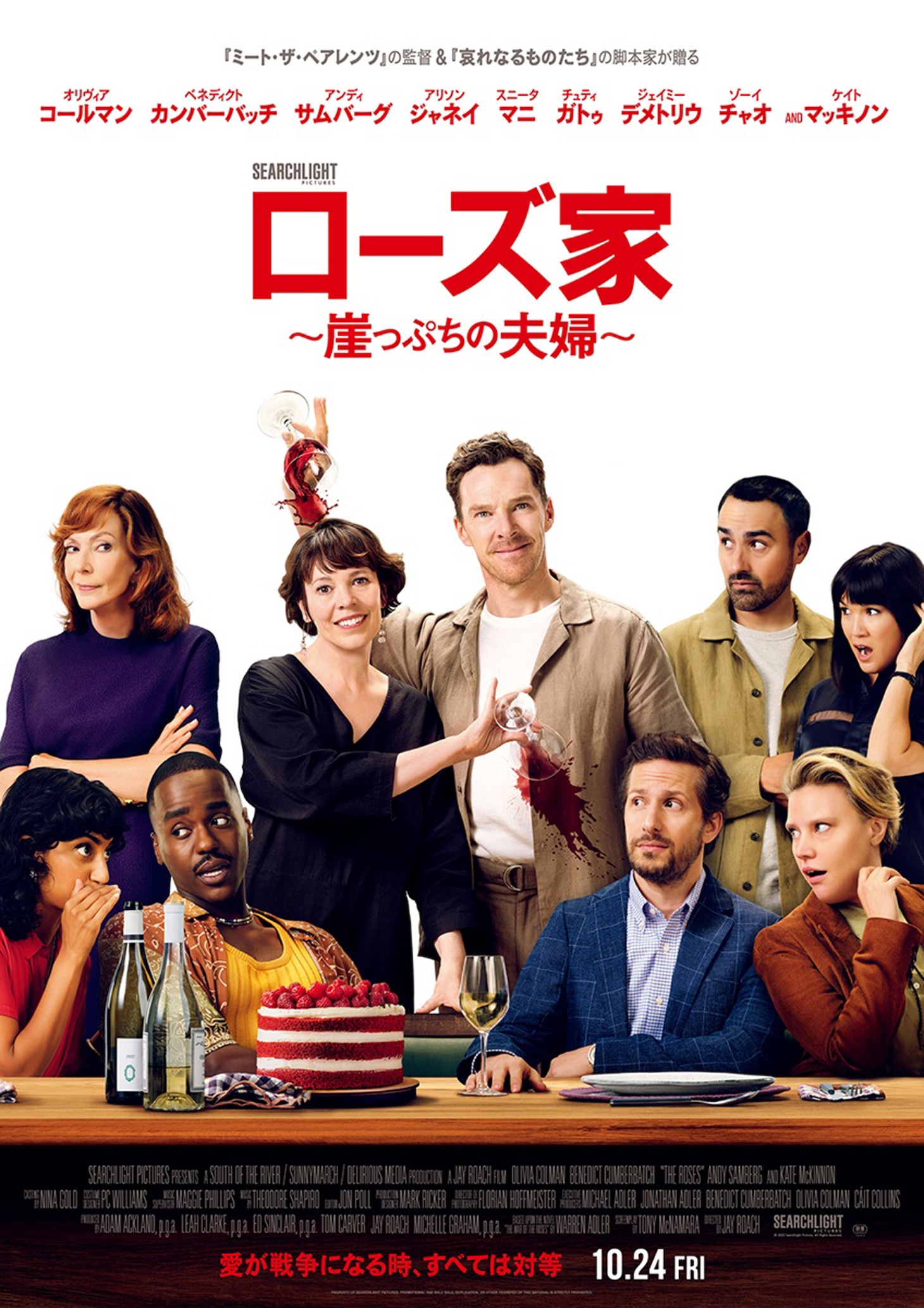 映画「ローズ家～崖っぷちの夫婦～」ビジュアル