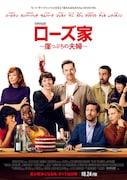 映画「ローズ家~崖っぷちの夫婦~」ビジュアル