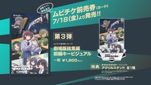 「劇場版総集編 ガールズバンドクライ 【前編】 青春狂走曲」ムビチケ前売券第3弾の画像