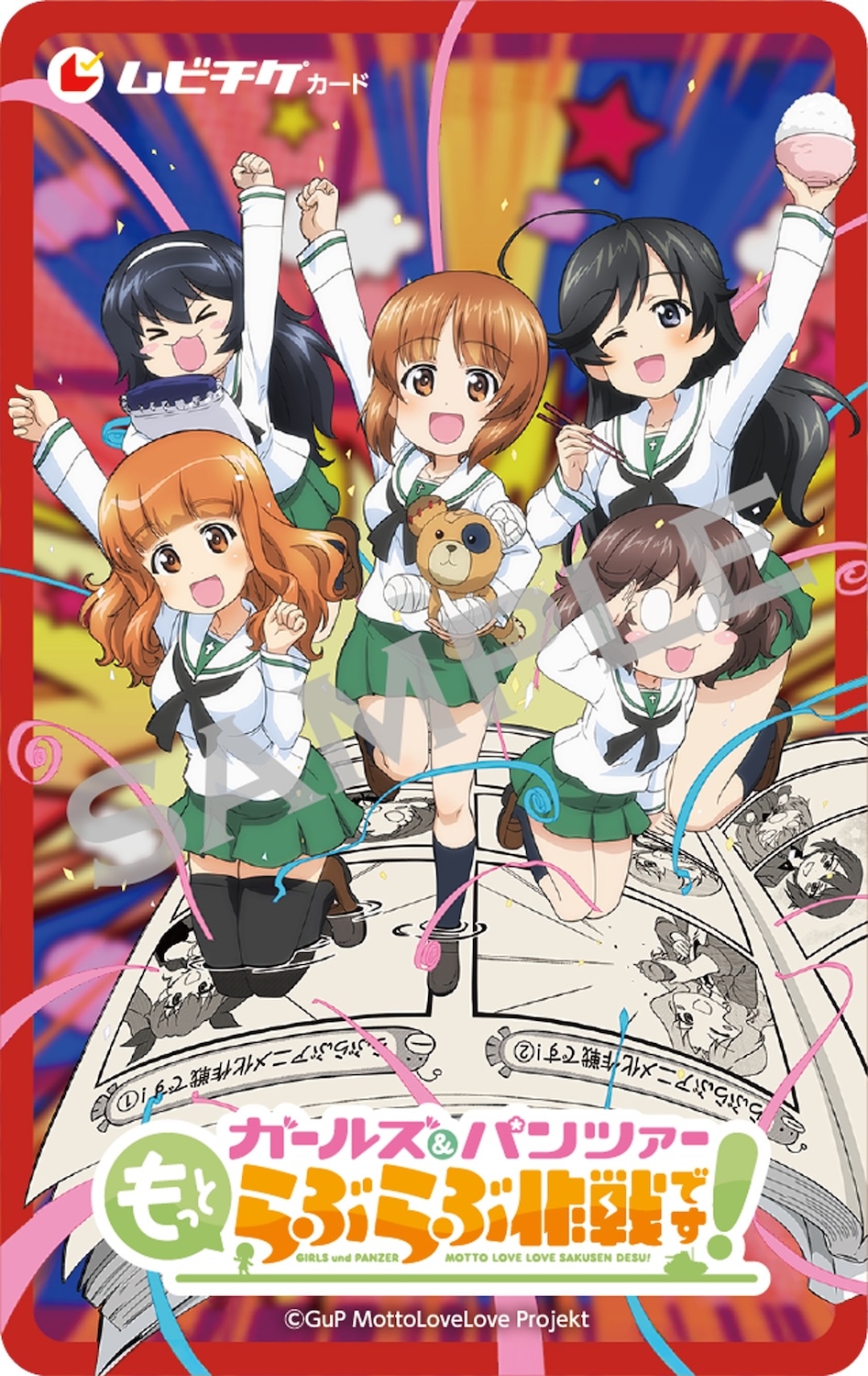 「ガールズ＆パンツァー もっとらぶらぶ作戦です！」ムビチケカード