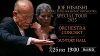 「久石譲×ロイヤル・フィルハーモニー管弦楽団 スペシャルツアー2025 Orchestra Concert at Suntory Hall」Hulu独占配信の告知ビジュアル
