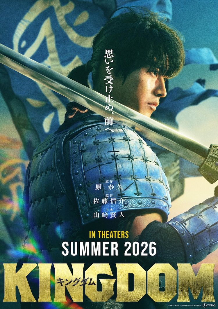 映画「キングダム」続編が2026年夏に公開決定、今夜の「金ロー」で映像 