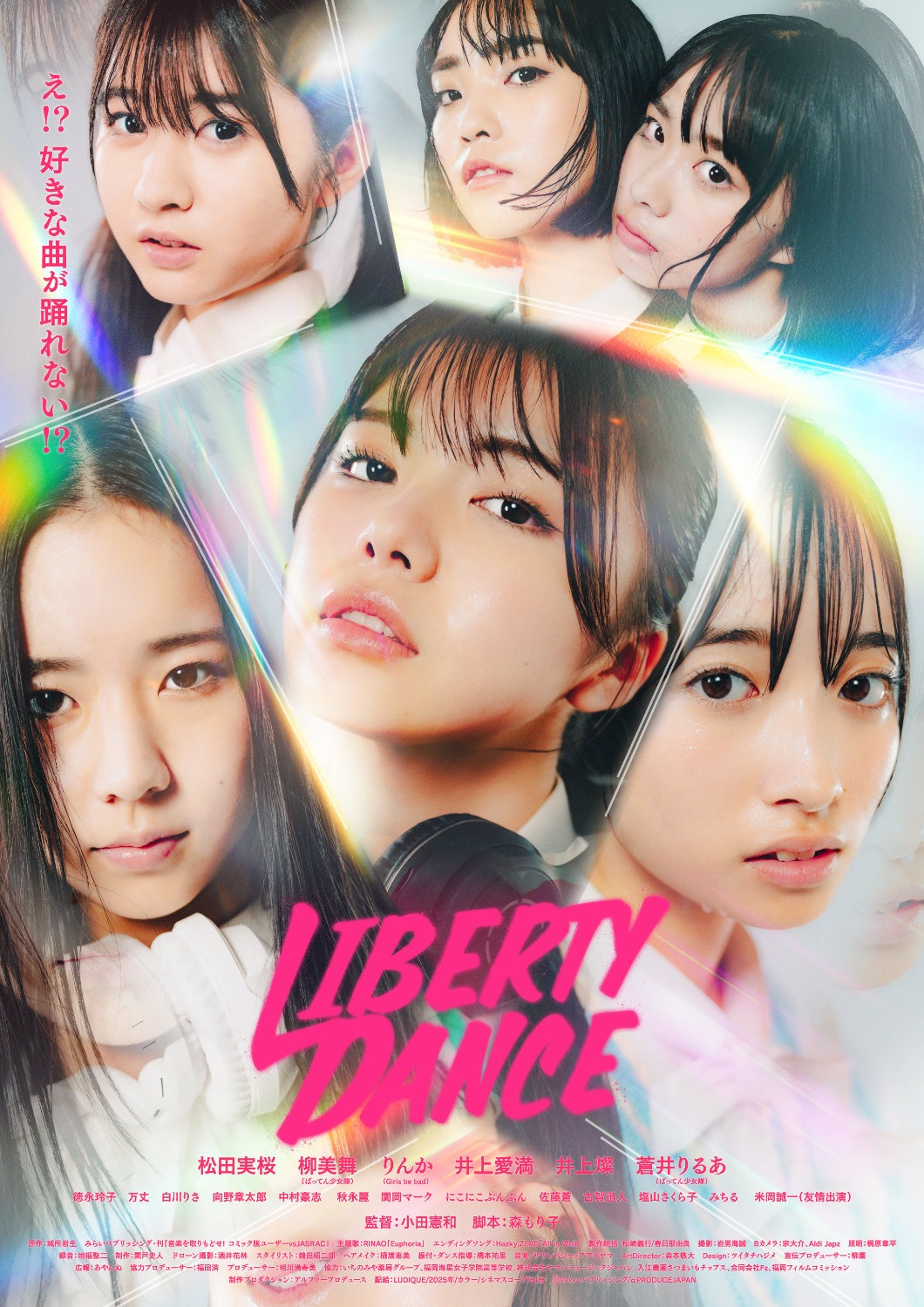 「LIBERTY DANCE」キービジュアル