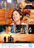 「オオムタアツシの青春」本ビジュアル