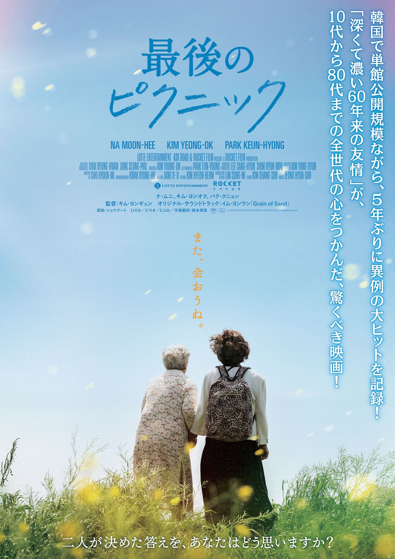 「最後のピクニック」ポスタービジュアル