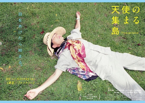 「天使の集まる島」アザービジュアル