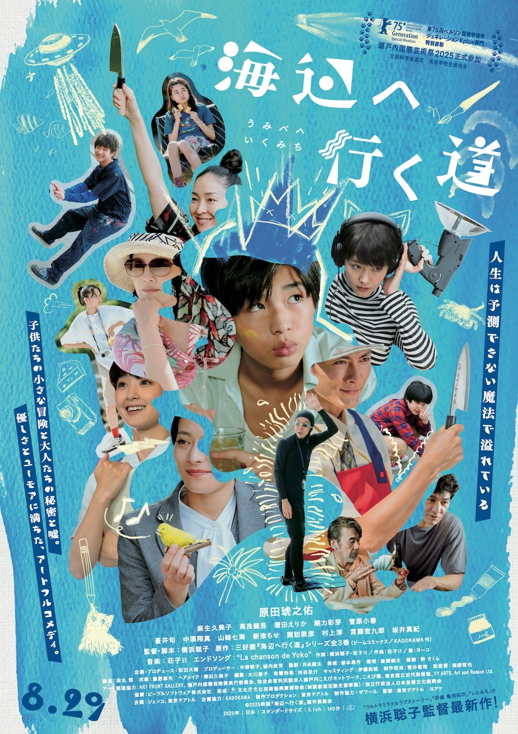 「海辺へ行く道」本ビジュアル