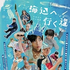 あやしげな大人から不思議な依頼が次々と、横浜聡子の新作「海辺へ行く道」予告解禁