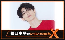 ニッポン放送「樋口幸平のオールナイトニッポンX（クロス）」ビジュアル