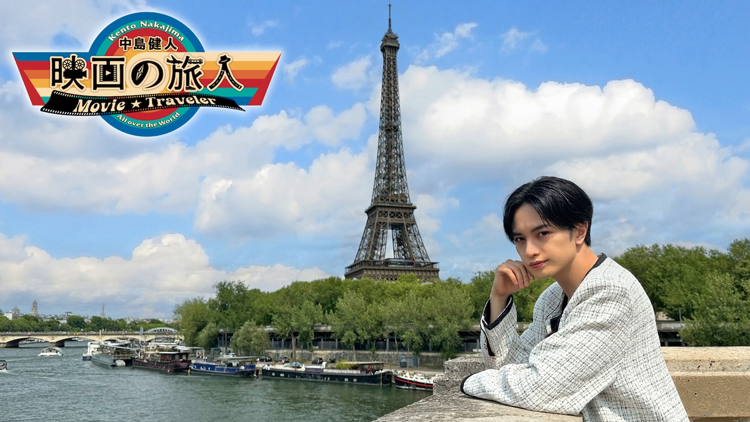 「中島健人 映画の旅人」第9回ビジュアル