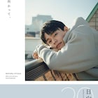 日向亘のフォトブック「日に向かって、」9月発売、地元・群馬での1枚や実家の愛犬も