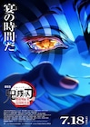 「鬼滅の刃」が3週連続で動員1位、初登場は「TOKYO MER」「星つなぎのエリオ」の2本