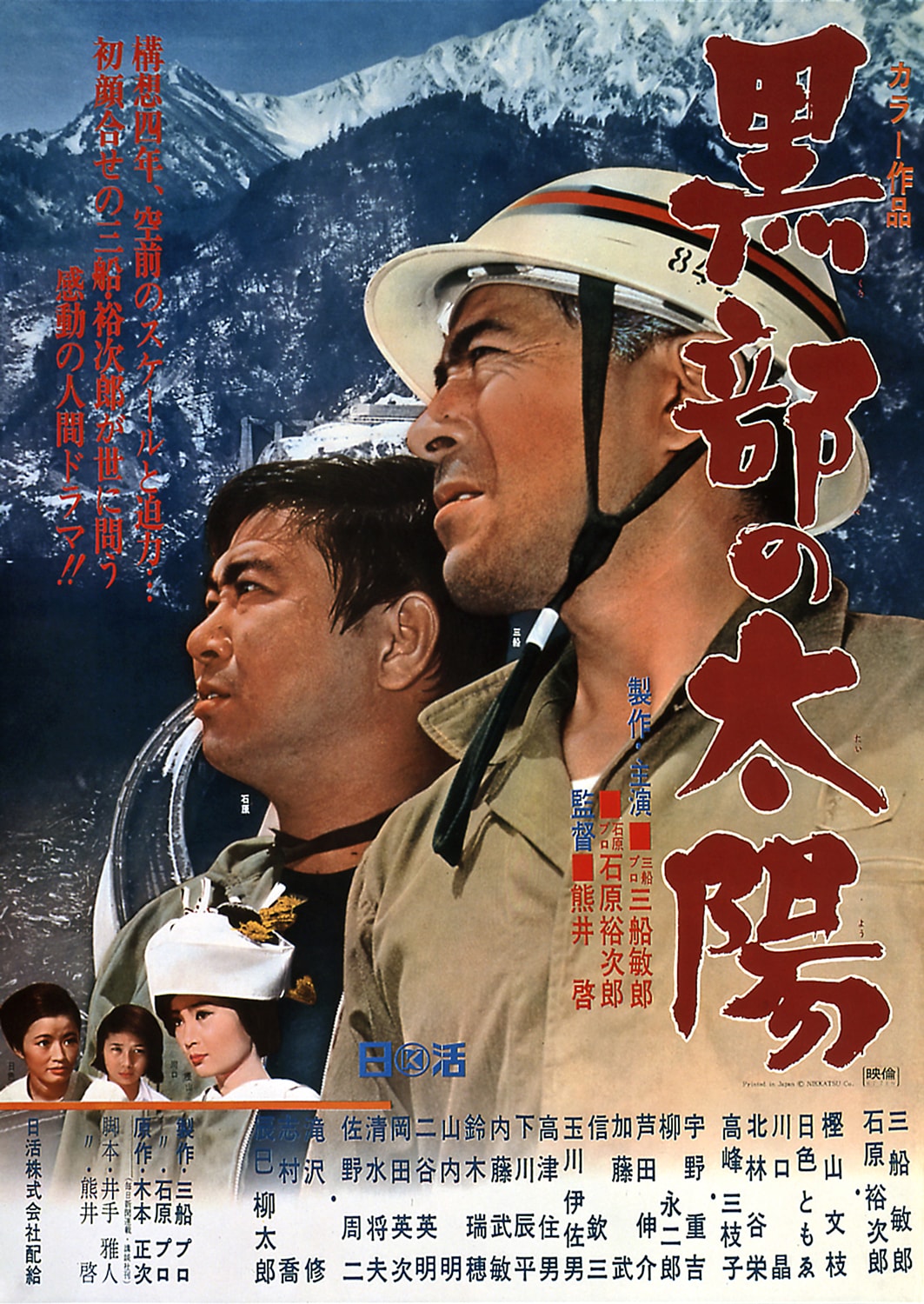 日本人気超絶の 石原裕次郎映画ポスタ-大全集 |本 1) vol. (2000