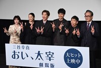 「三谷幸喜『おい、太宰』劇場版」の公開記念舞台の様子