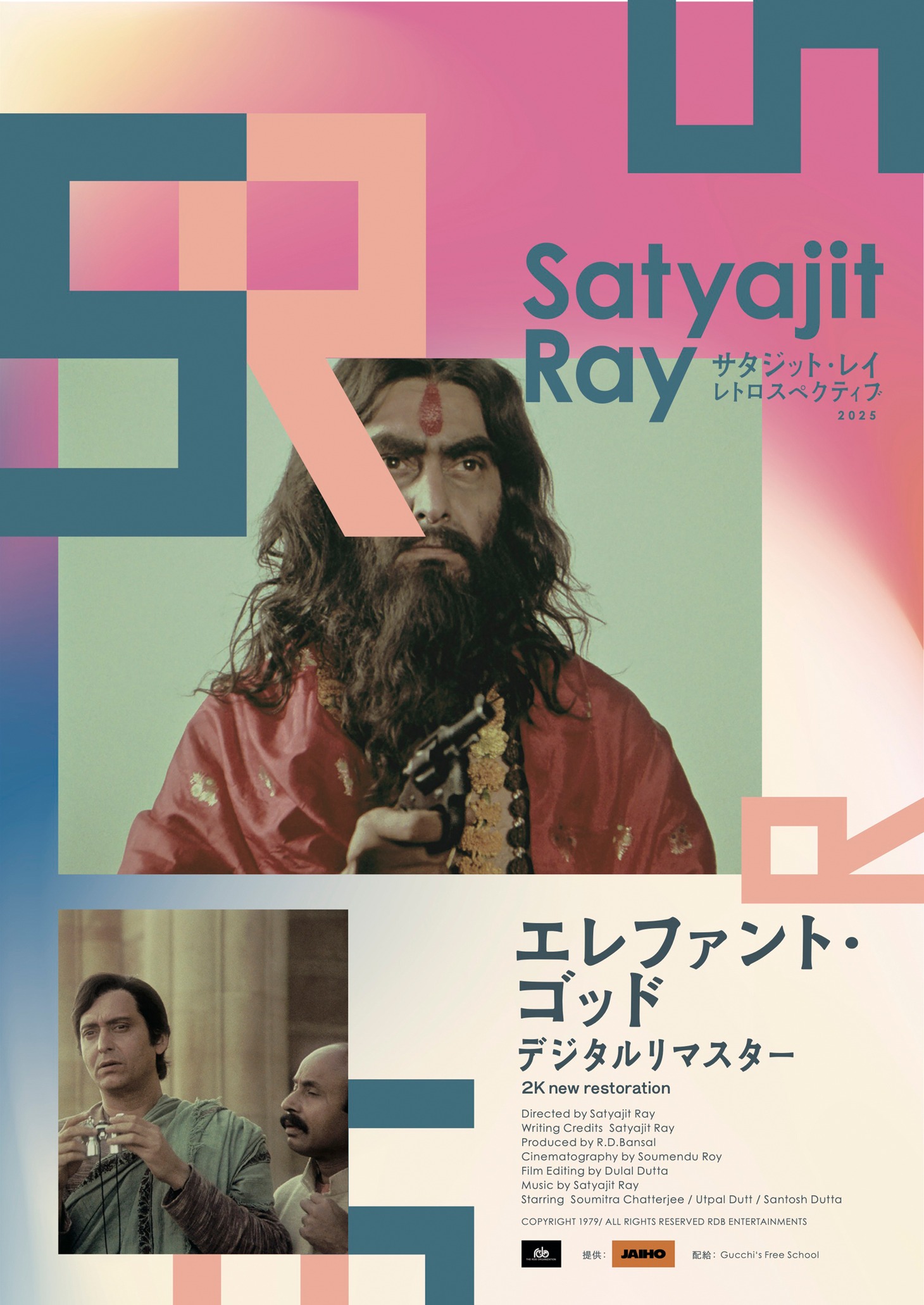 「エレファント・ゴッド」デジタルリマスター版ポスタービジュアル COPYRIGHT 1979/ ALL RIGHTS RESERVED RDB ENTERTAINMENTS