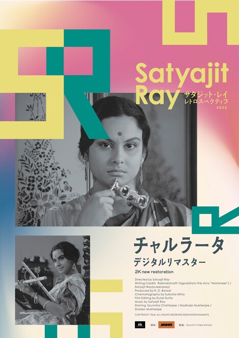 「チャルラータ 」デジタルリマスター版ポスタービジュアル COPYRIGHT 1964/ ALL RIGHTS RESERVED RDB ENTERTAINMENTS