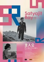 「主人公」デジタルリマスター版ポスタービジュアル COPYRIGHT 1966/ ALL RIGHTS RESERVED RDB ENTERTAINMENTS