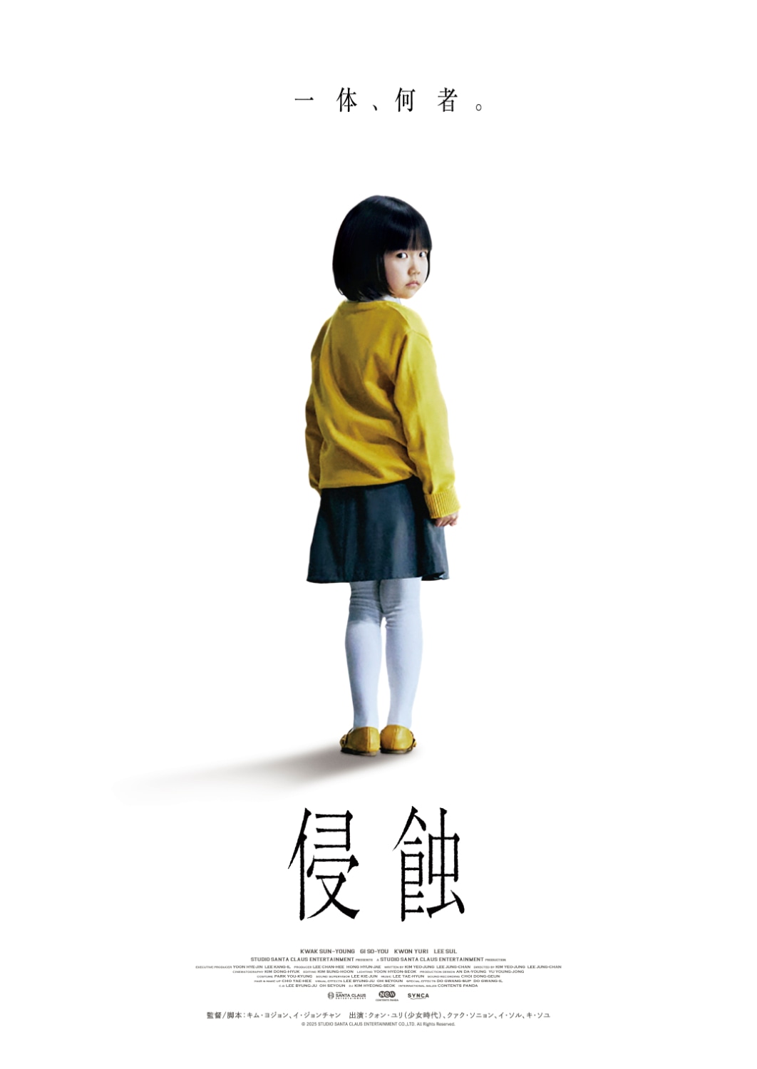 「侵蝕」ティザービジュアル