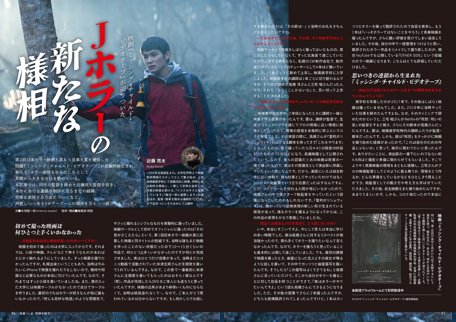 ビデオサロン 2025年8月号 中面