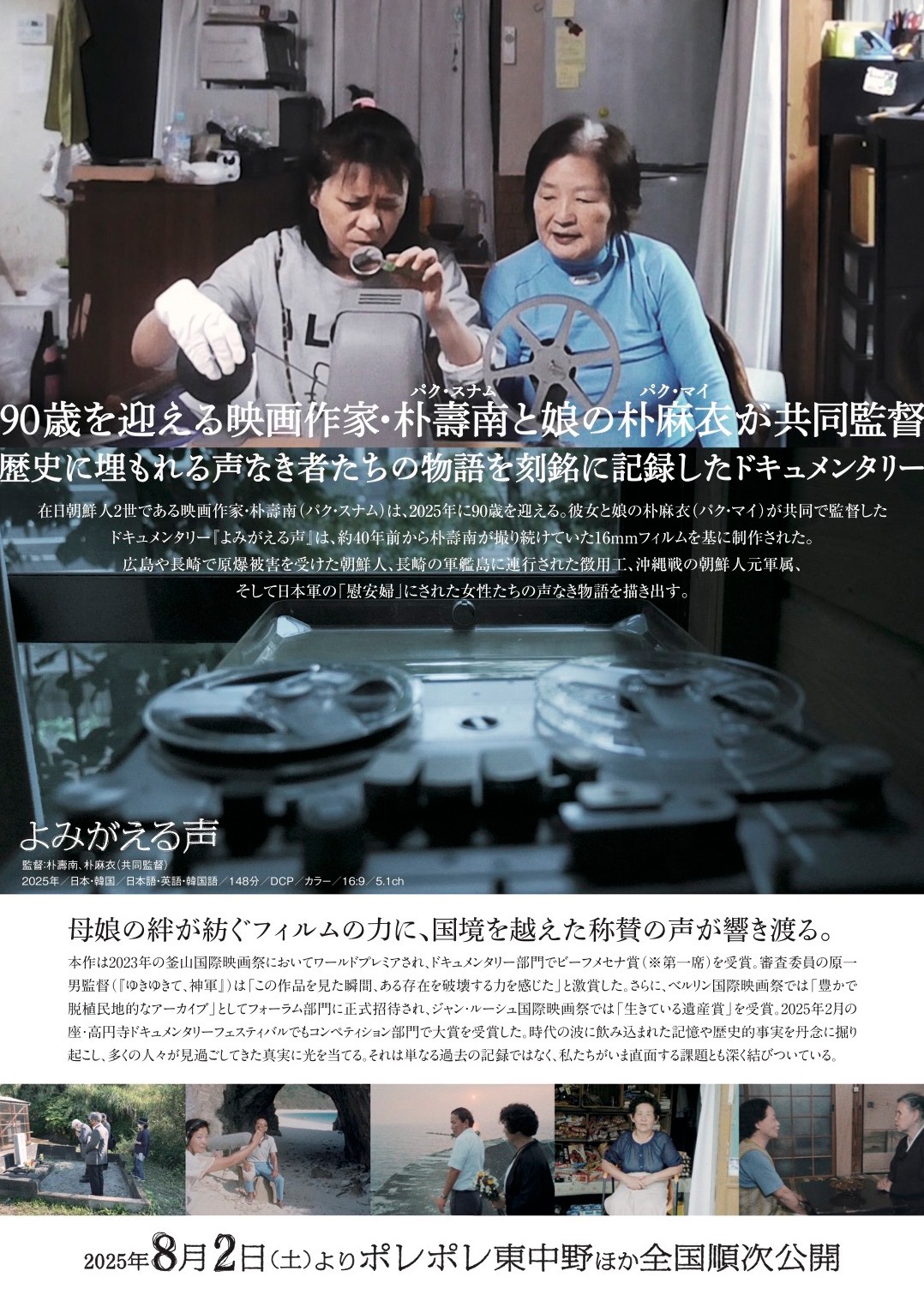 「よみがえる声」チラシ裏面