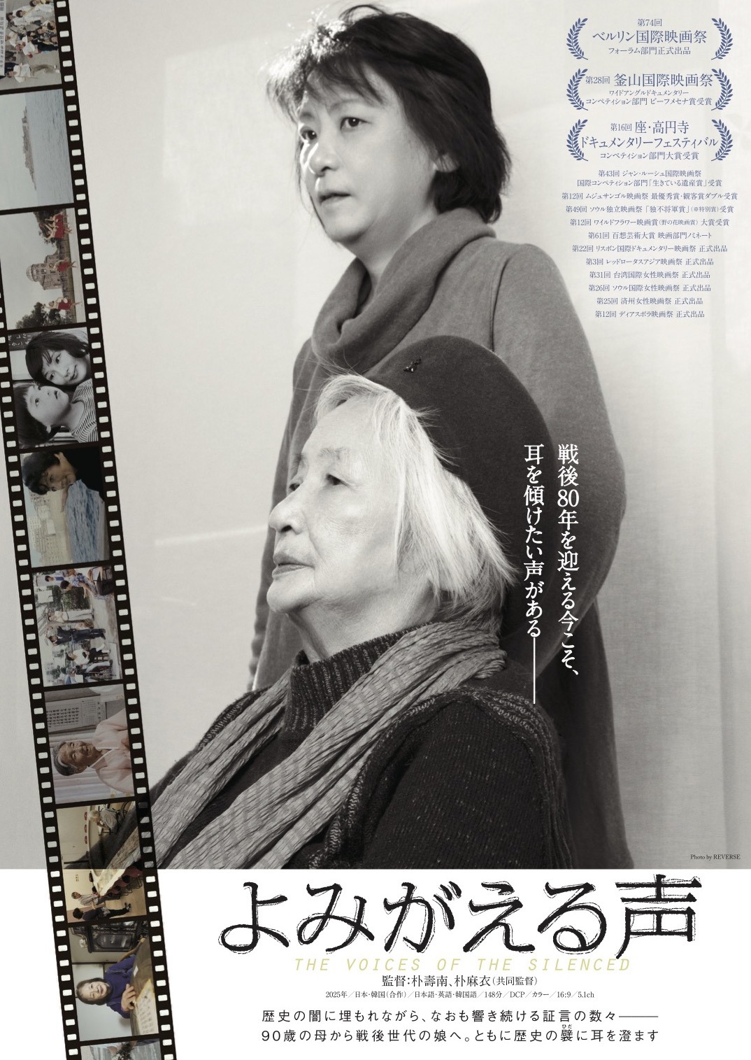 「よみがえる声」ポスタービジュアル