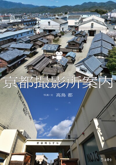 「京都撮影所案内」書影