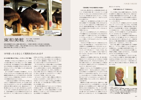 「京都撮影所案内」中面