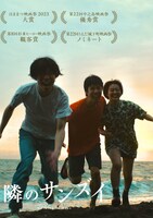 「隣のサンズイ」アザービジュアル