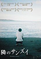 「隣のサンズイ」アザービジュアル